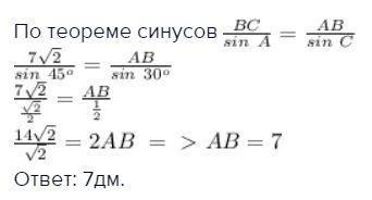 Утрикутнику авс відомо, що вс=7√2 дм,