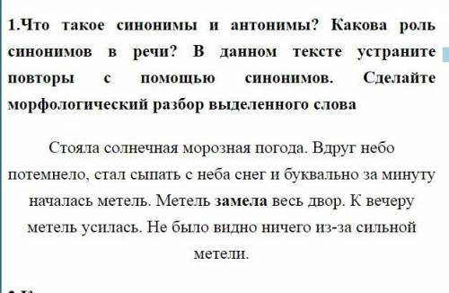 Что такое синонимы какова роль синонимов речи? в данном тексте устраните повторы слов с синонимов