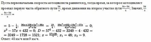 Мотоциклист проехал расстояние от пункта м до пункта n за 5 ч. на обратном пути он первые 36 км ехал