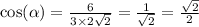 \cos( \alpha ) = \frac{6}{3 \times 2 \sqrt{2} } = \frac{1}{ \sqrt{2} } = \frac{ \sqrt{2} }{2}