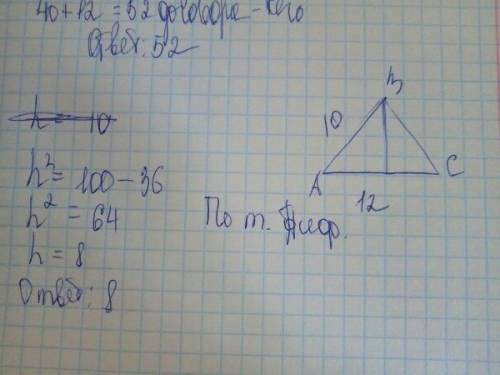 Вравнобедренном треугольнике основание и боковая сторона соответственно равны 12 см и 10 см. высота,