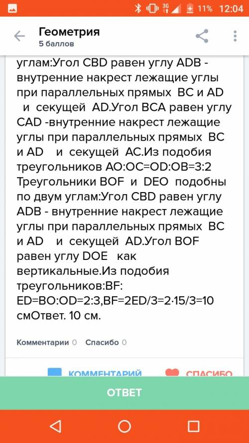 Через точку о пересечения диагоналей трапеции аbcd проведена прямая,которая пересекает основы ad и b