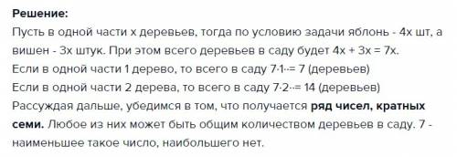 Кількість яблунь,які ростуть у саду відносятся до кількості вишень у цьому ж саду як 4: 3.укадіть чи