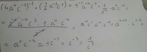 Выражение (4а^4 с^-3)^-1 * ( 1/2а^-2 с^3)^-2