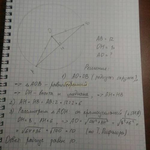 Длина хорды окружности равна 12, а расстояние от центра окружности до этой хорды равно 8. найдите ди