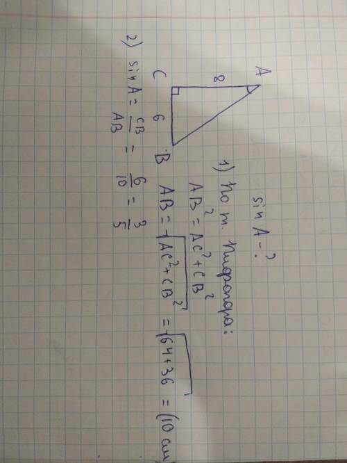 Утрикутнику аbc кут с =90 , ас =8 вс=6 знайти sin a