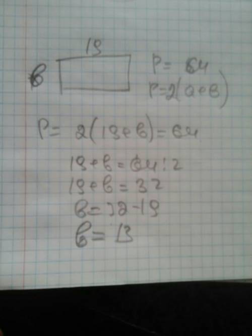 Периметр прямоугольгика 64 см , а длина 19см. чему равно ширина