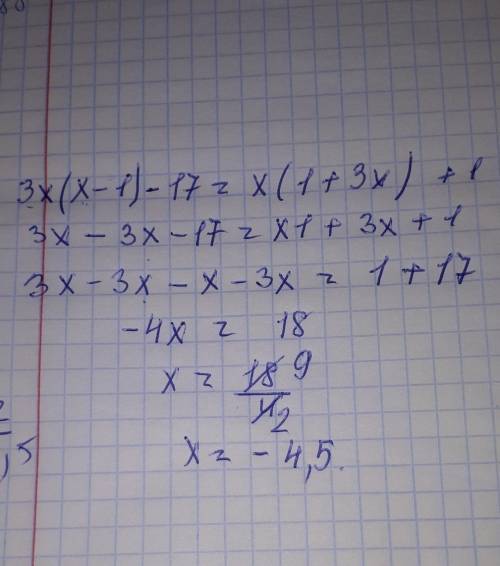 Решите уравнение: 3x(x+1)-17=x(1+3x)+1 решение полностью