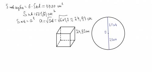 Вместиться ли шар радиусом 25 см в куб, поверхность которого 3730см^2