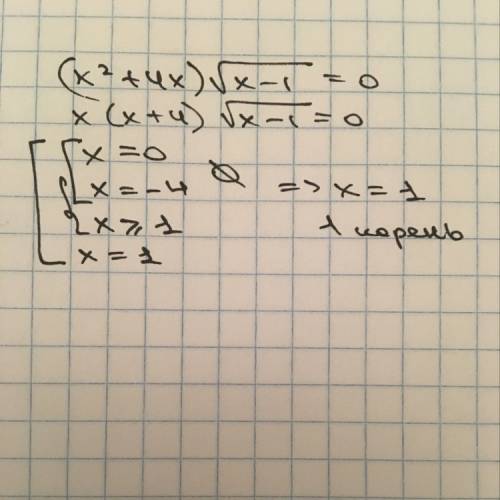 Сколько действительных корней имеет уравнение (x^2+4x) *√x-1=0