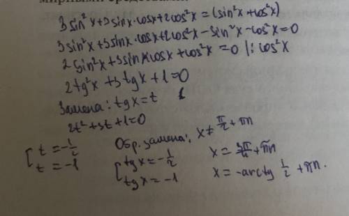 Решить уравнение. 3sin²x+3sin x cos x+2cos² x=1