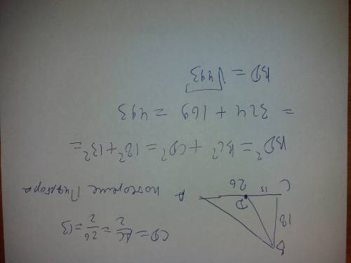 Втреугольнике абс угол с=90, ас=26,бс=18. проведена медиана к ас,найти ее длину (