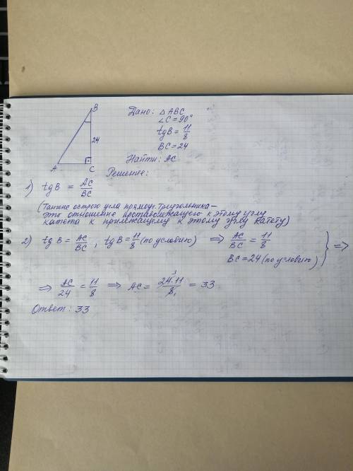 Втреугольнике abc угол c равен 90 градусов. tgb = 11/8, bc = 24. найдите ac.