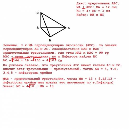 Из точки м лежащей вне плоскости треугольника авс проведён к этой плоскости перпендикуляр ма длиной