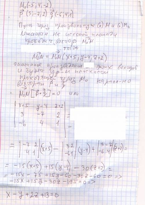 Составить уравнение плоскости по точке м(-5; 4; -2) и векторам р(3; -7; 2) к(-6; 4; 1) 40