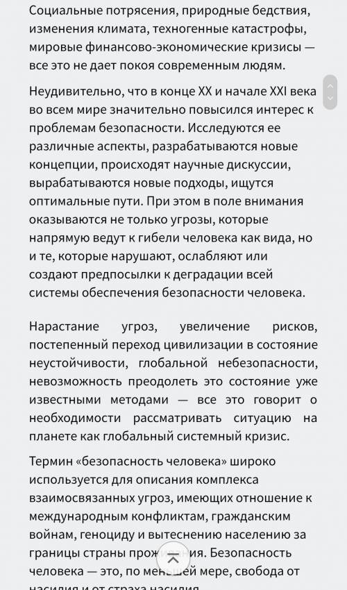 Маленький доклад на 5 страниц на тему : безопасность в современном обществе. защита от сектанства. у