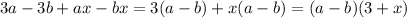 3a - 3b + ax - bx = 3(a - b) + x(a - b) = (a - b)(3 + x)