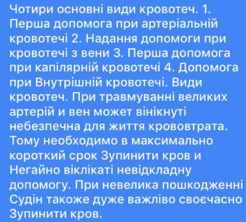 Обґруйте правила надання першої при різних видах кровотеч