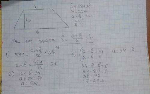 Плошадь трапеции равна 594м в квадр ,высота 22м,а разность оснований 6м. найдите основание трапеции