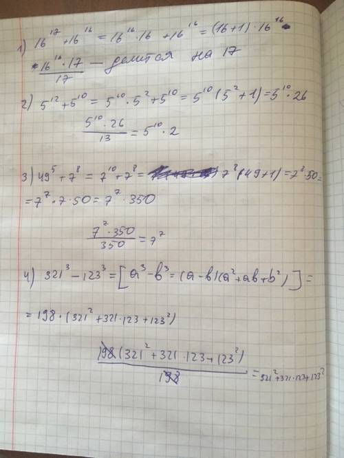 Докажите что 16^17+16^16 делиться на 17 5^12+5^10 делиться на 13 49^5+7^8 делиться на 350 321^3-123^