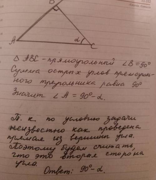 Прямая перпкндикулярна к одной из сторон угла и образует угол а с прямой проведённой из вершины уг