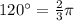 120а=\frac{2}{3}\pi