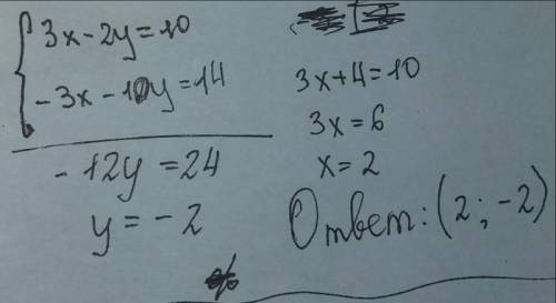 Решить систему, много . {3х-2у=10 {-3х-10у=14