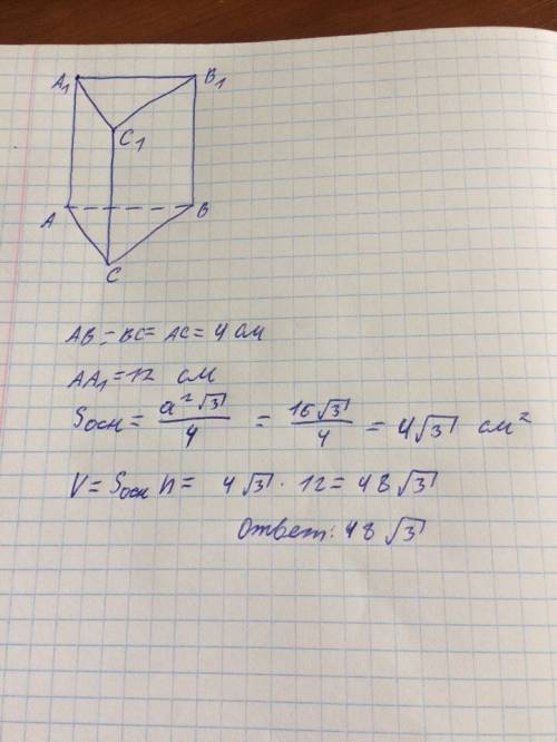 Вправильном треугольной призме сторона основания равна 4см а ее высота 12смтнайти обьем призмы