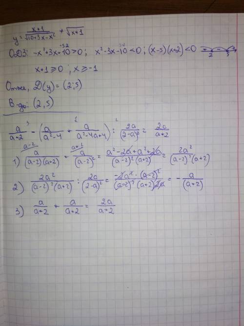 Знайдіть область визначення функції y=(x+1)/√(10+3x-x^2 )+√(x+1). спростіть вираз a/(a+/(a^2-4)+a/(a