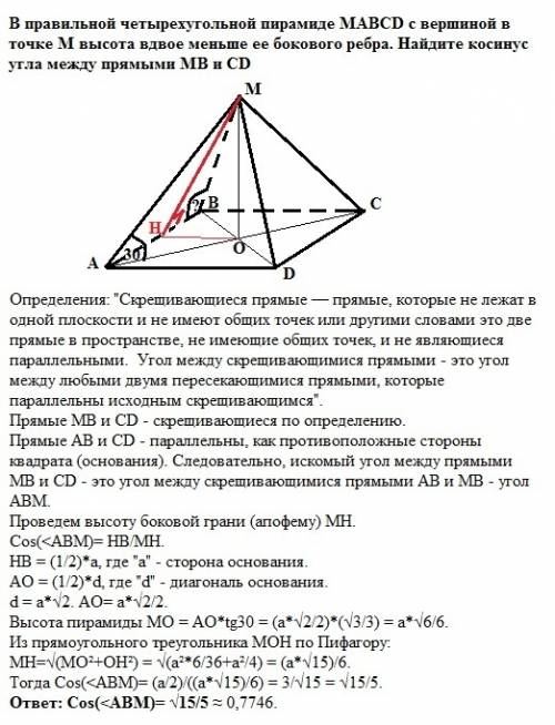 Вправильной четырехугольной пирамиде mabcd с вершиной в точке м высота вдвое меньше ее бокового ребр