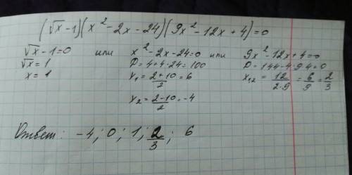 Визначте кількість коренів (√х – 1)(х2 – 2х – 24)(9х2 – 12х + 4) = 0