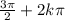 \frac{3\pi}{2} +2k\pi