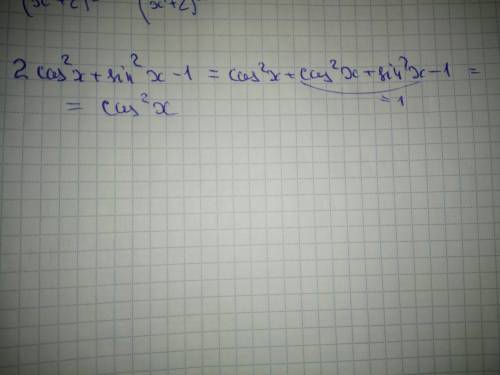 2cos^2x+sin^2x-1 , . то ли он сильно легкий, то ли я тупая