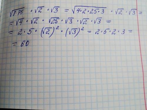 √8*75*√2*√3 (8 и 75 в одном корне) найдите значение выражения, можете объяснить все развернуто, .