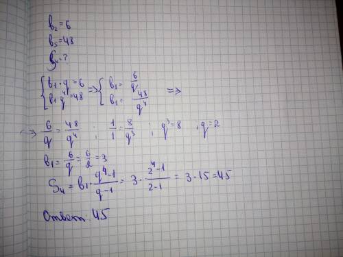 Второй член прогрессии равен 6, а пятый её член равен 48. тогда сумма первых четырёх членов чему рав