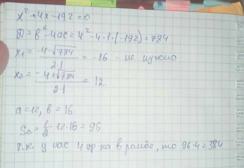 Найти площадь ромба если: стороны по 20 см , диагональ одна на 8 см больше другой