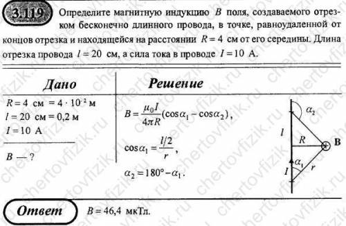 Решите ! определите магнитную индукцию,создаваемую прямолинейным проводником в точке, равноудаленной