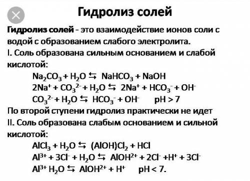 Экзамен билет №2 1)гидролиз солей 2)полисахариды. получение. свойства. применение.