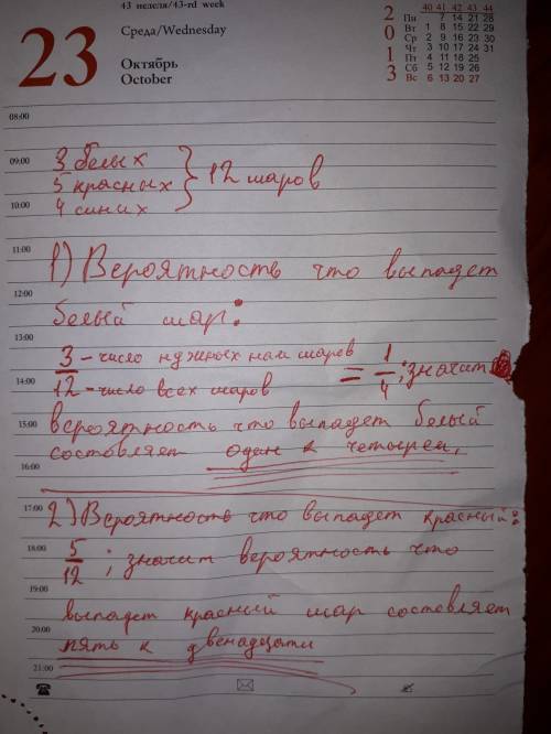 Вящике находится 3 белых 4 синих и 5 красных шаров наугад достают 1 шар какова вероятность того что