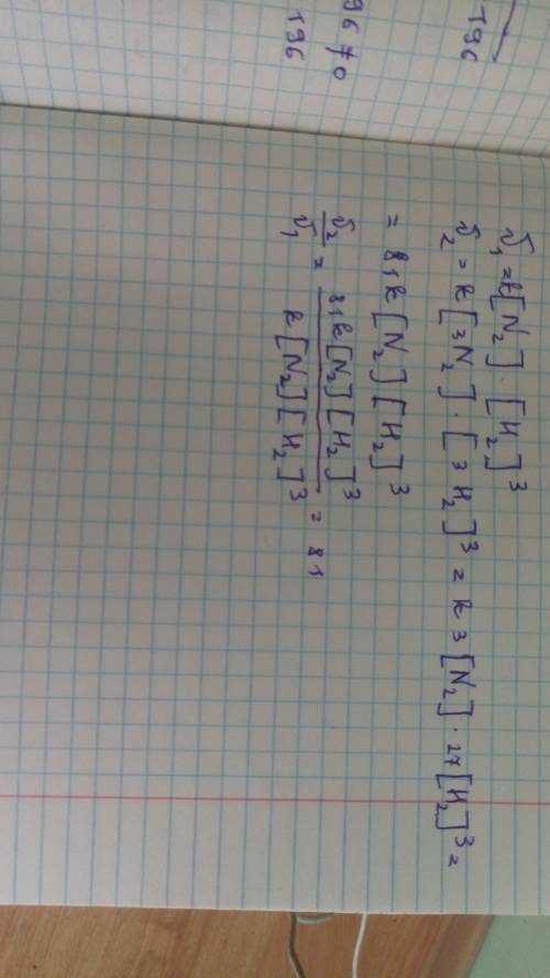 Как изменится скорость реакции n2 + зн2 —> 2nh3, если объем уменьшить в 3 раза.