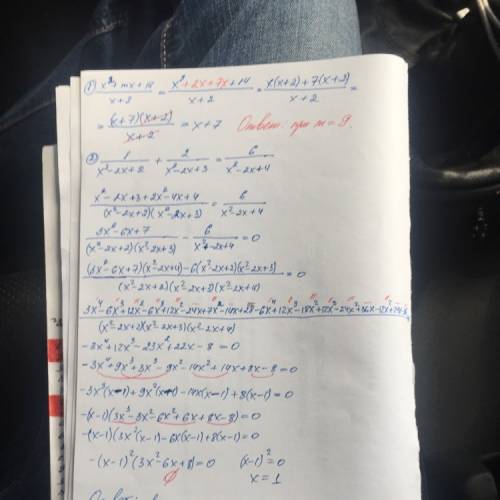 1) при каком значении м дробь ( х^3 +мх + 14 ) / (х+ 2) сократима? 2) решите уравнение 1/ ( х^2- 2х+