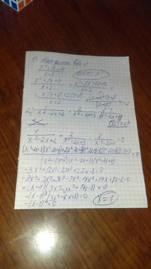 1) при каком значении м дробь ( х^3 +мх + 14 ) / (х+ 2) сократима? 2) решите уравнение 1/ ( х^2- 2х+