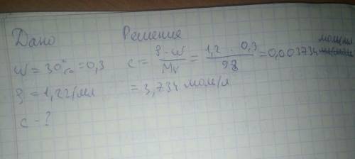 Найти молярную концентрацию 30 % раствора фосфорной кислоты ( нро ) . плотность раствора 1,2 r / мл