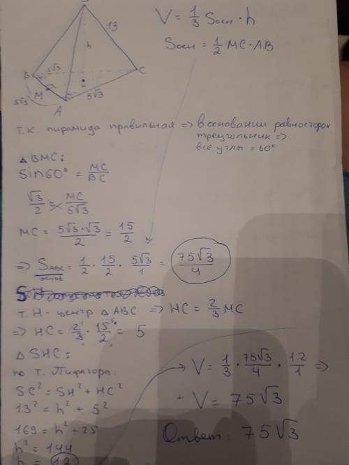 Боковое ребро правильной треугольной пирамиды 13 а сторона основания 5 корень из 3 найти объем пирам