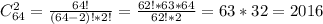 C_{64}^2=\frac{64!}{(64-2)!*2!} =\frac{62!*63*64}{62!*2} =63*32=2016