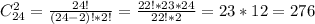 C_{24}^2=\frac{24!}{(24-2)!*2!} =\frac{22!*23*24}{22!*2} =23*12=276