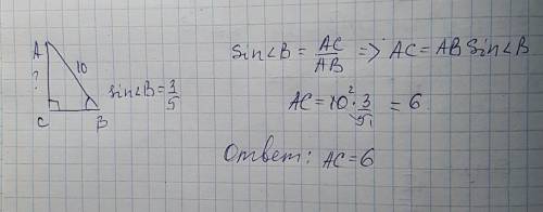 Втреугольнике abc кгол c равен 90,sin угла б равен 3/5 аб =10 найти ас