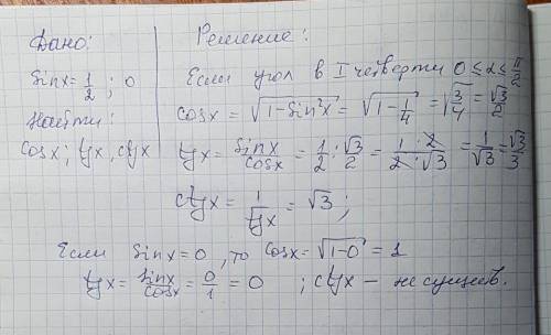 Найти cosx, tgx, ctgx, если: sinx=1/2, 0