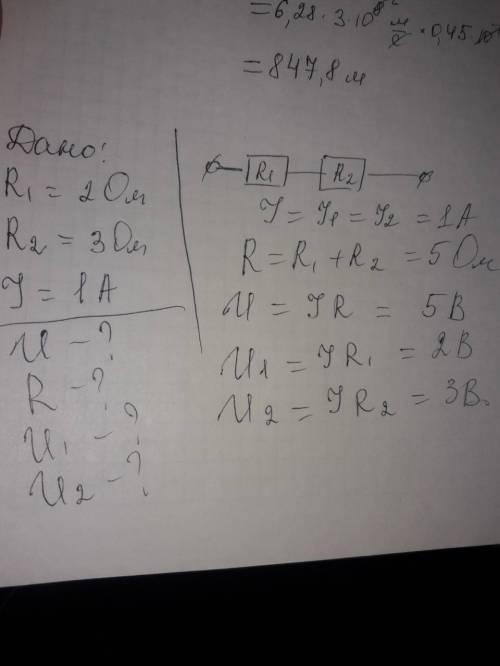 Два проводника сопротивлением r1=2 ом,r2=3 ом соединены последовательно. сила тока в цепи i a .опред