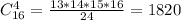 C_{16}^4 = \frac{13*14*15*16}{24} =1820